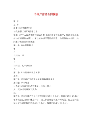 个体户劳动合同模板 (2)