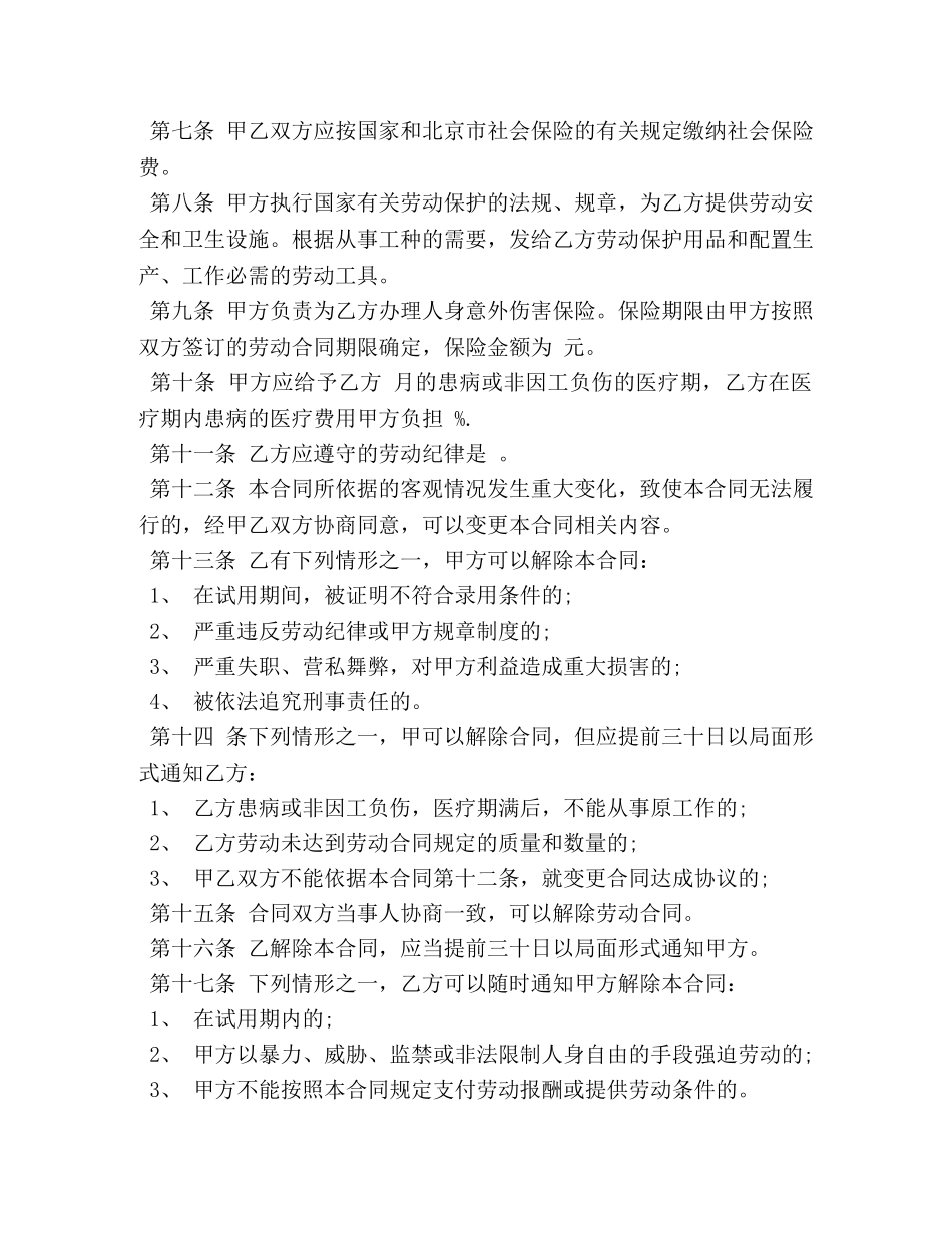 个体户劳动合同样本 (2)_第2页