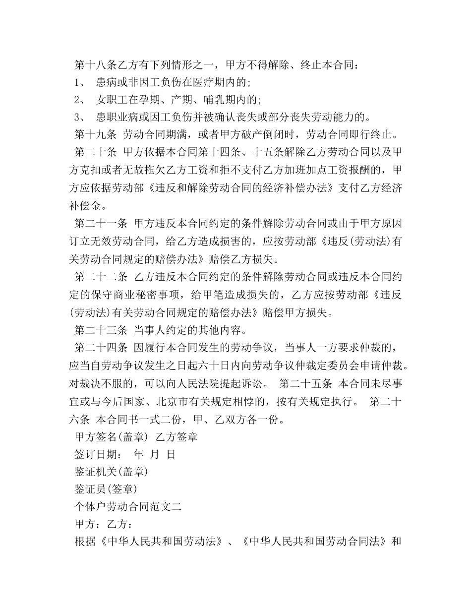 个体户劳动合同样本 (2)_第3页