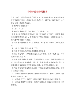 个体户劳动合同样本 (2)