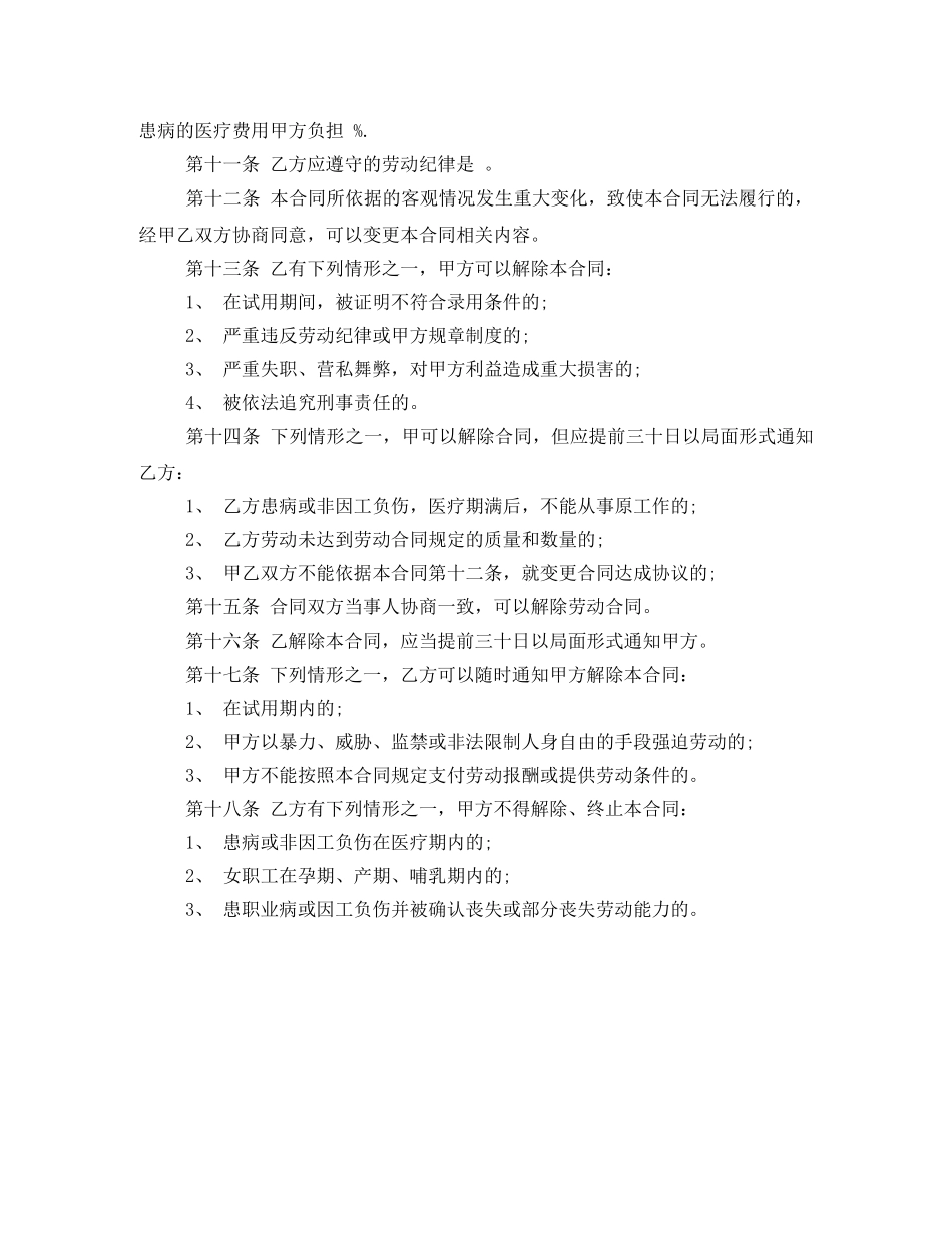 个体户劳动合同书_第2页