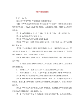 个体户劳动合同书