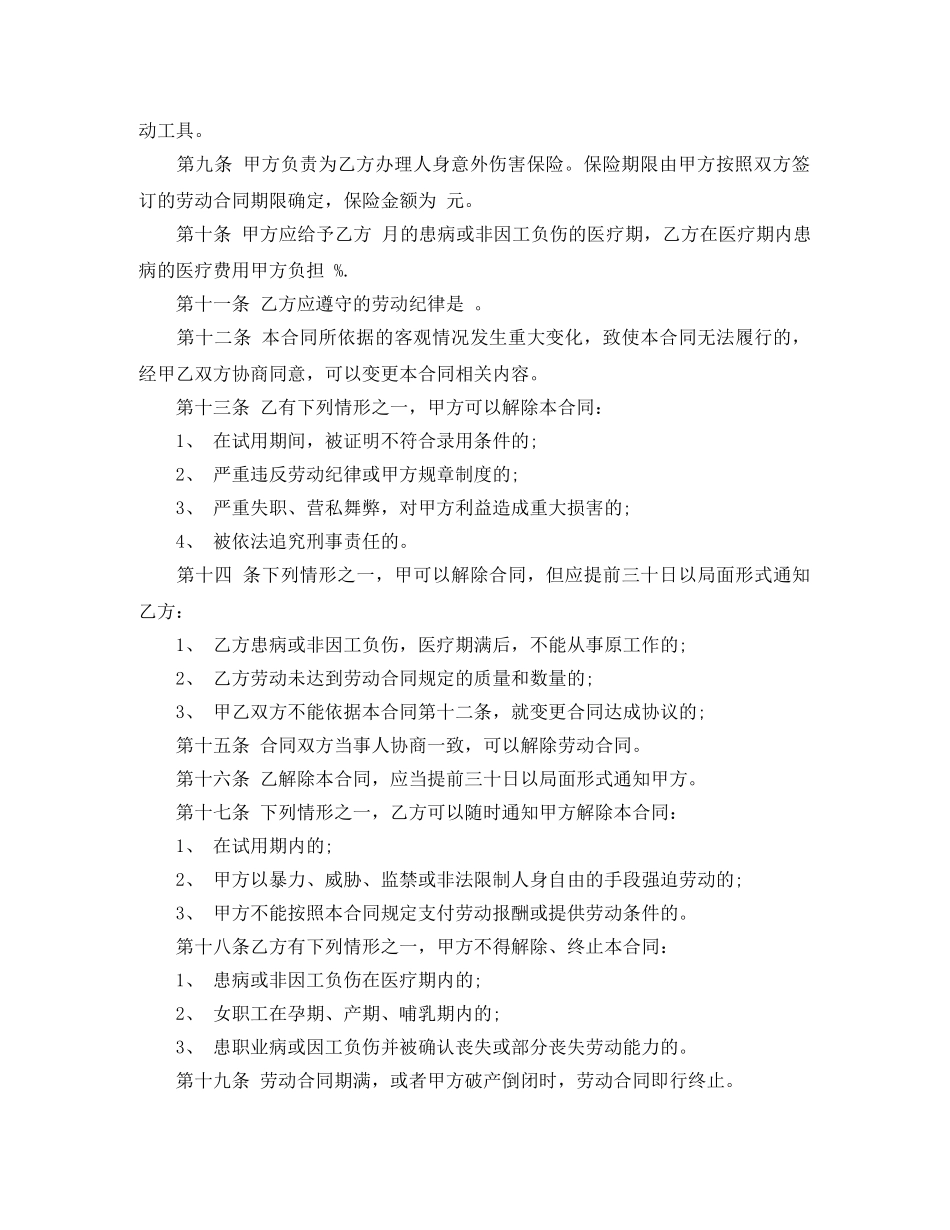 个体户劳动合同样本_第2页