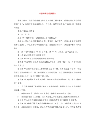 个体户劳动合同样本