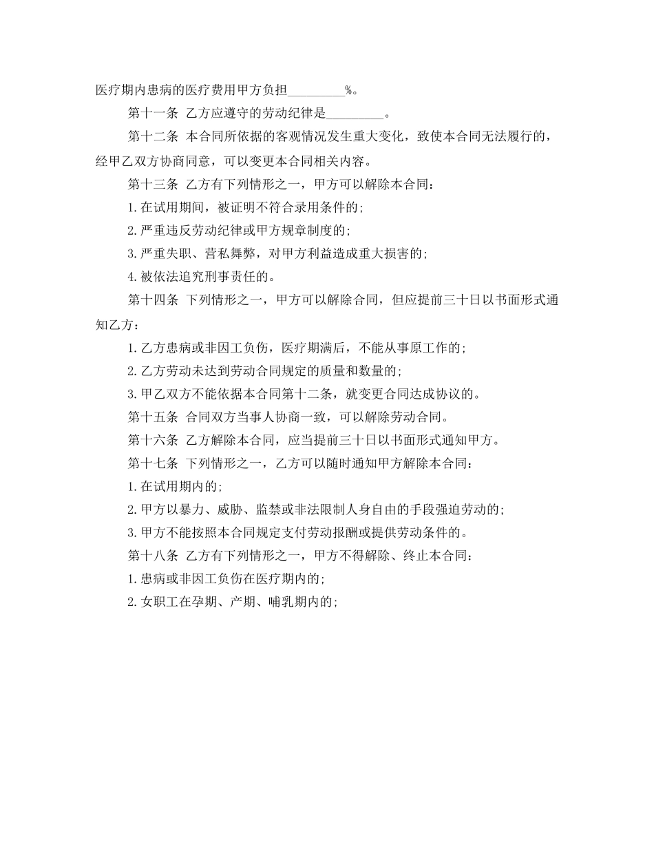 个体工商户雇工的劳动合同范本_第2页