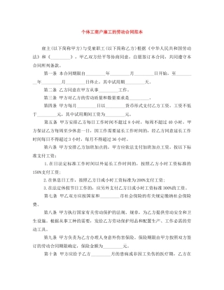 个体工商户雇工的劳动合同范本