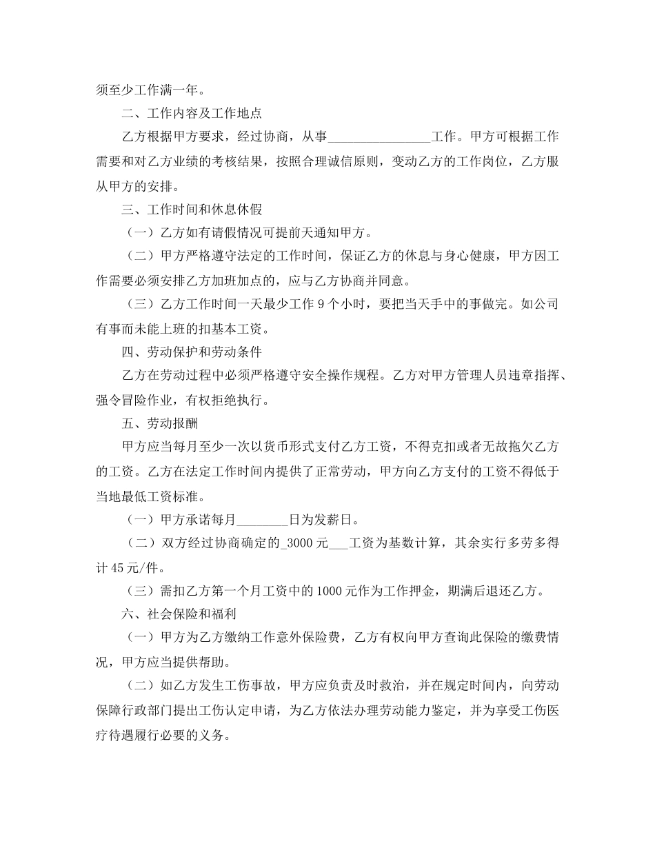 个体户劳动优秀合同范本_第2页