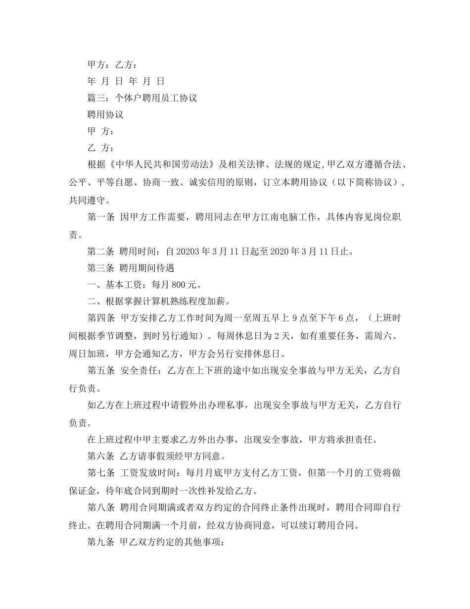 个体户劳动优秀合同范本_第3页