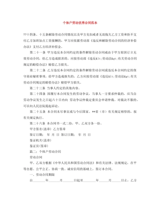 个体户劳动优秀合同范本