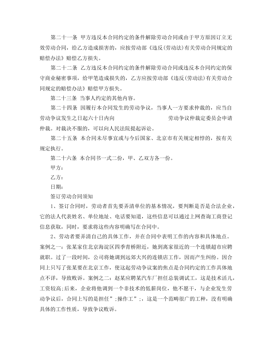 个体工商户雇工合同_第3页