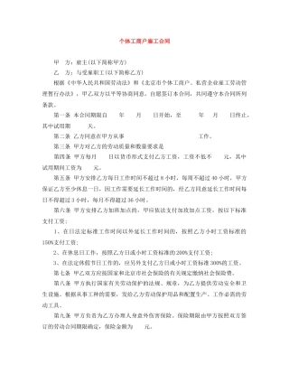 个体工商户雇工合同