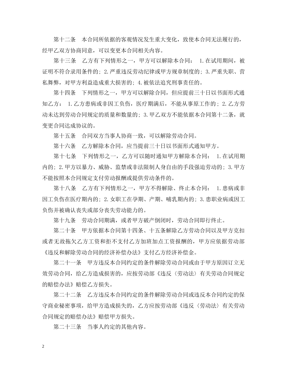 个体工商户雇工合同书_第2页