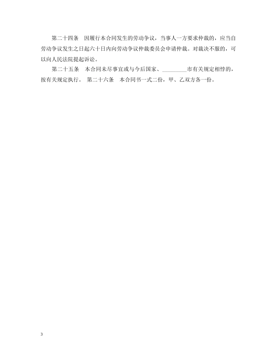 个体工商户雇工合同书_第3页