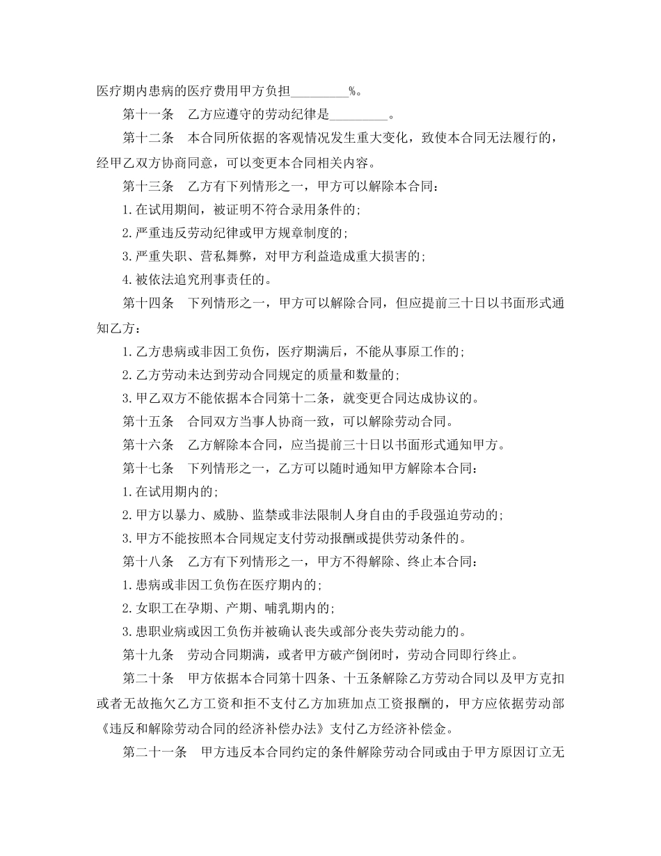 个体工商户雇工劳动合同范本参考_第2页