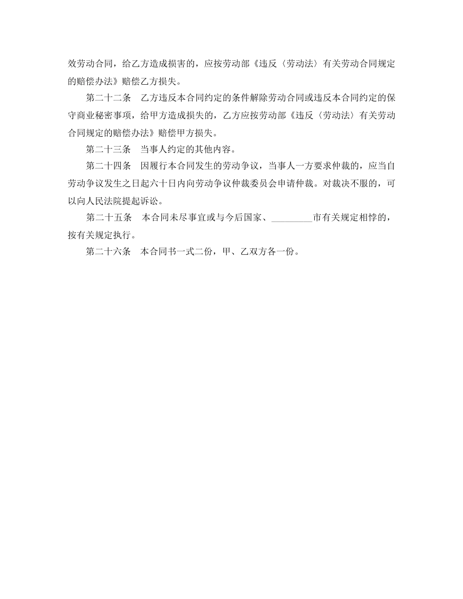 个体工商户雇工劳动合同范本参考_第3页