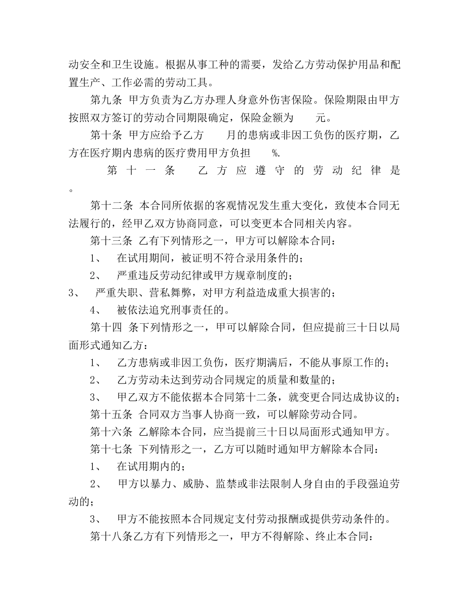 个体工商户雇工劳动合同书2_第2页