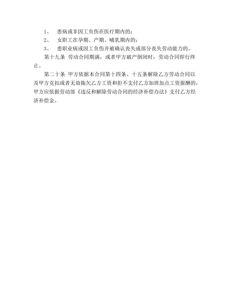 个体工商户雇工劳动合同书2_第3页