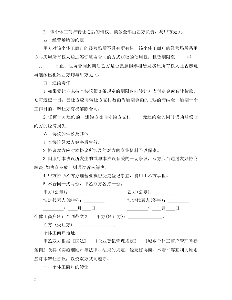 个体工商户转让合同_第2页