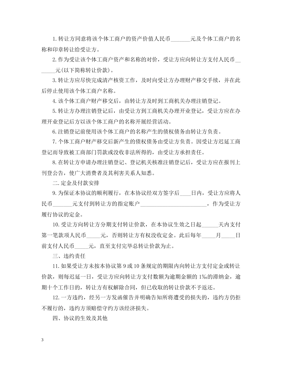 个体工商户转让合同_第3页