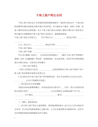 个体工商户转让合同