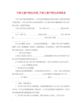 个体工商户转让合同_个体工商户转让合同范本