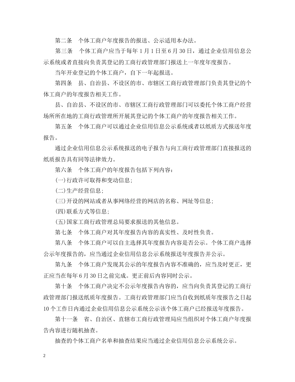 个体工商户年度报告暂行办法_第2页