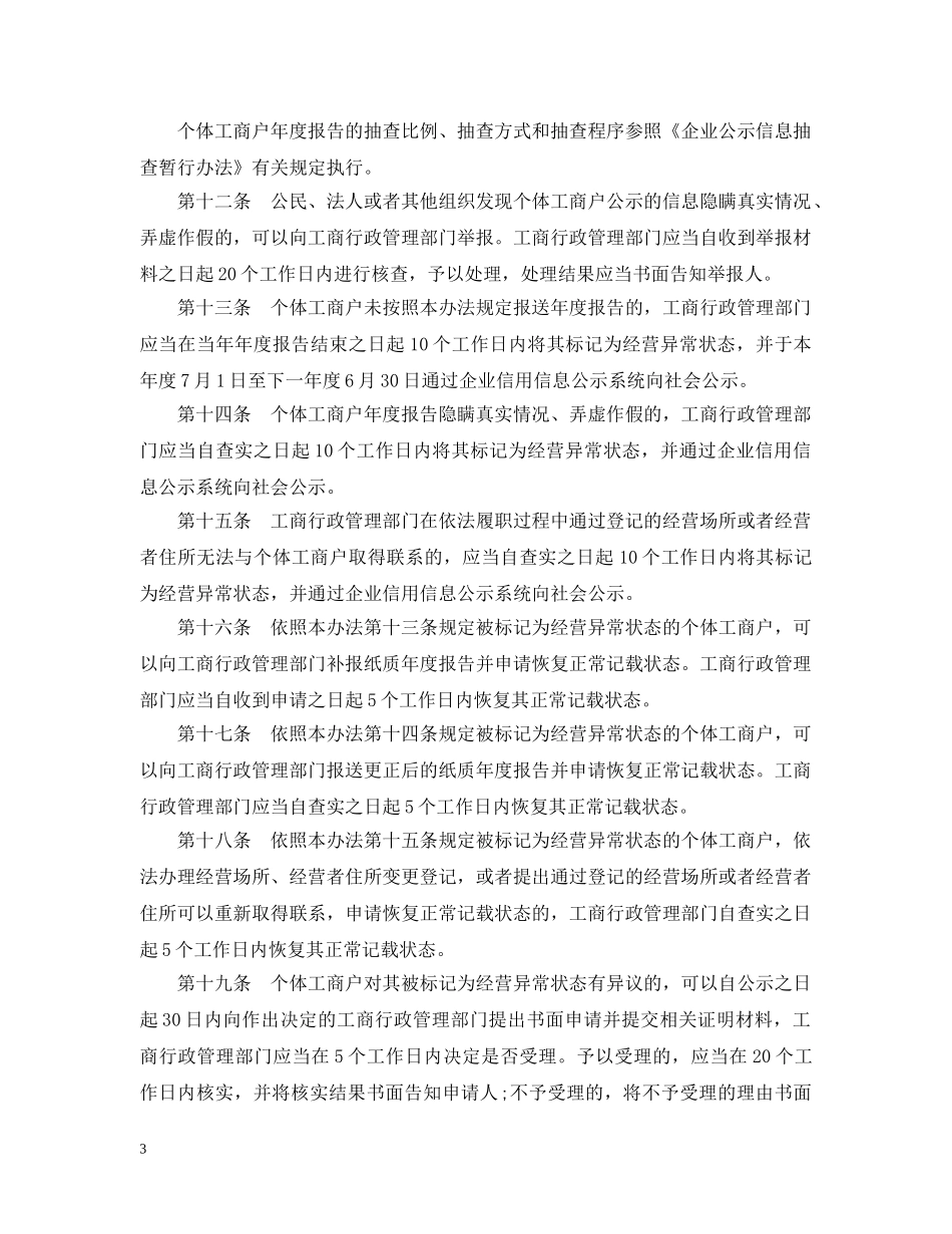 个体工商户年度报告暂行办法_第3页