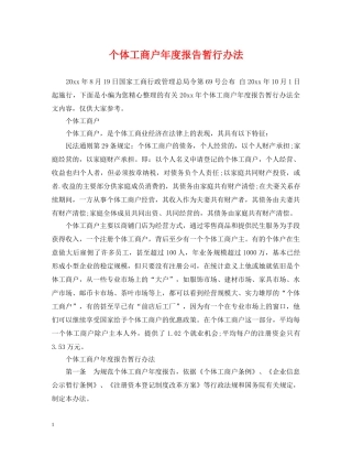 个体工商户年度报告暂行办法