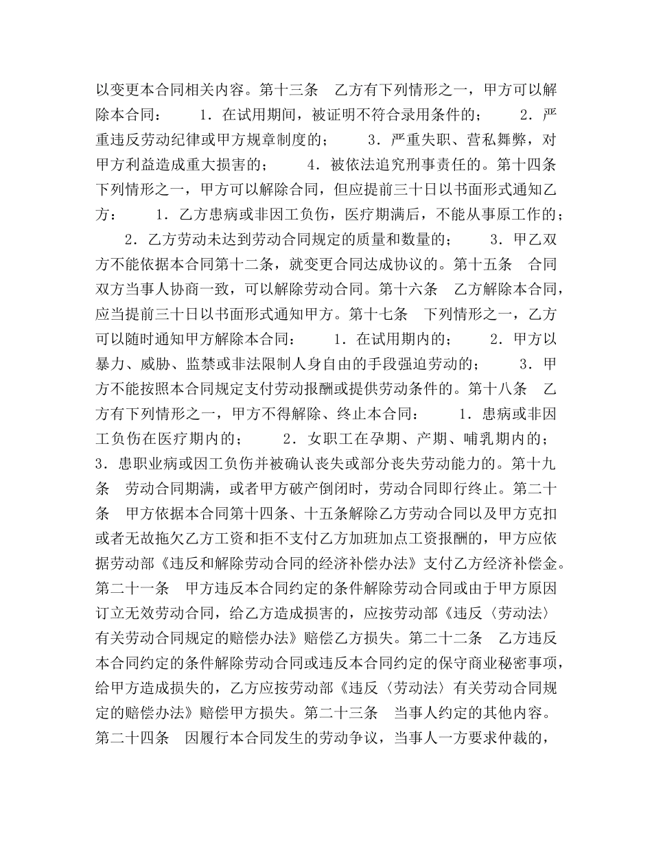 个体工商户雇工劳动合同书_第2页