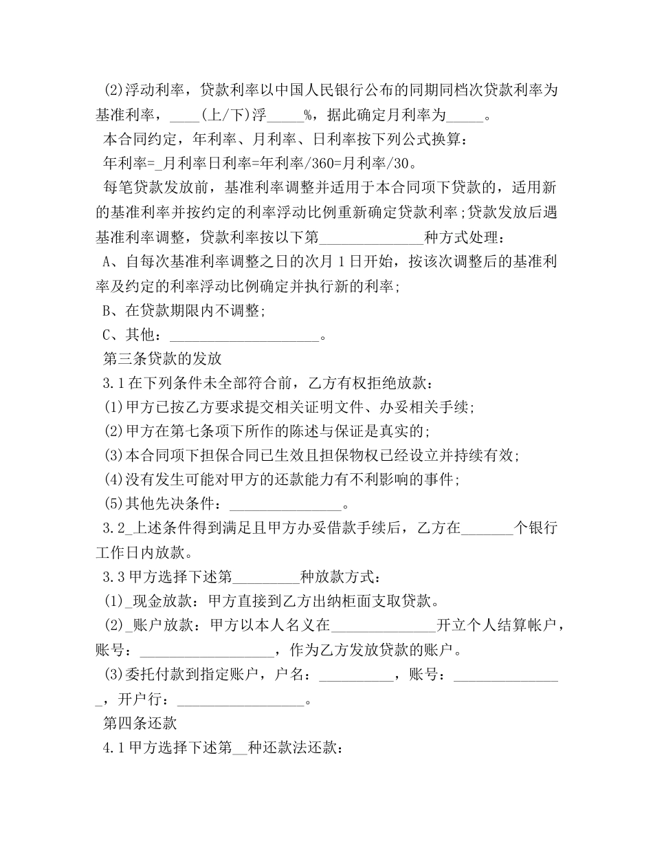 个体工商户向个人借款合同范本_第2页