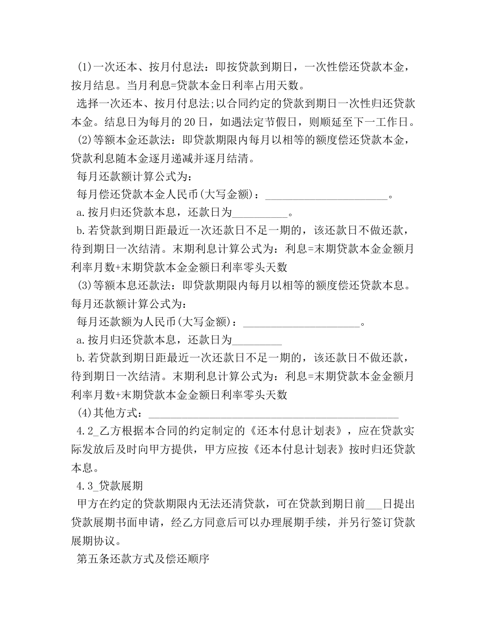 个体工商户向个人借款合同范本_第3页