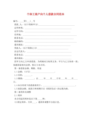 个体工商户向个人借款合同范本