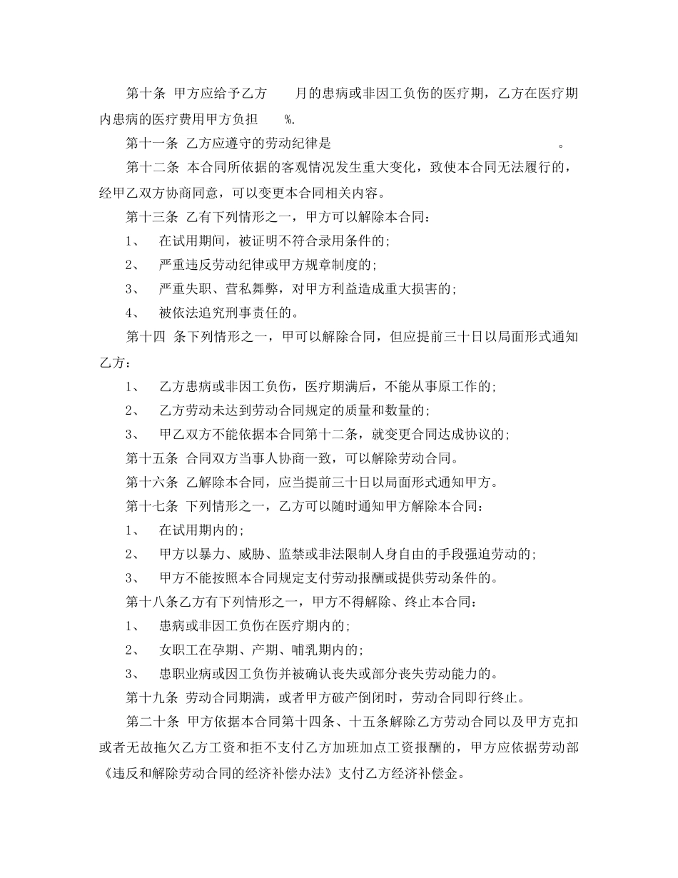 个体工商户与雇工劳动合同书范本_第2页