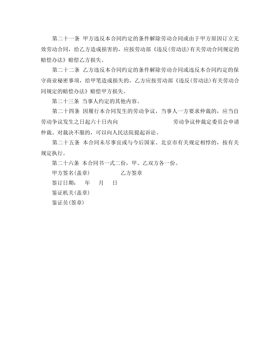 个体工商户与雇工劳动合同书范本_第3页