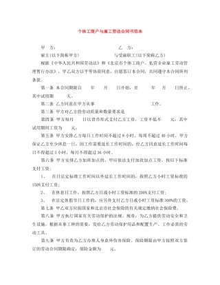 个体工商户与雇工劳动合同书范本