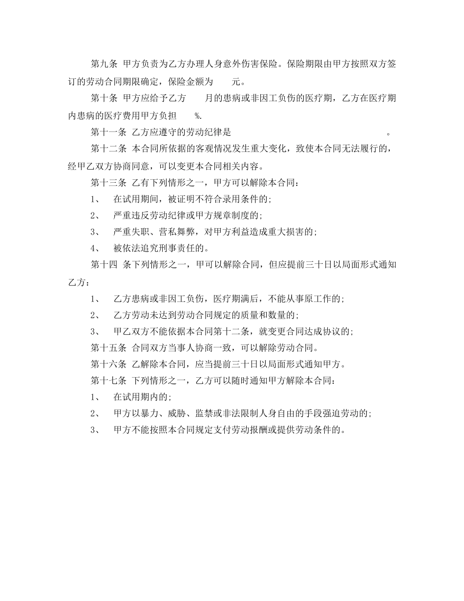 个体工商户与雇工劳动合同_第2页