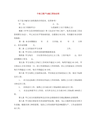 个体工商户与雇工劳动合同