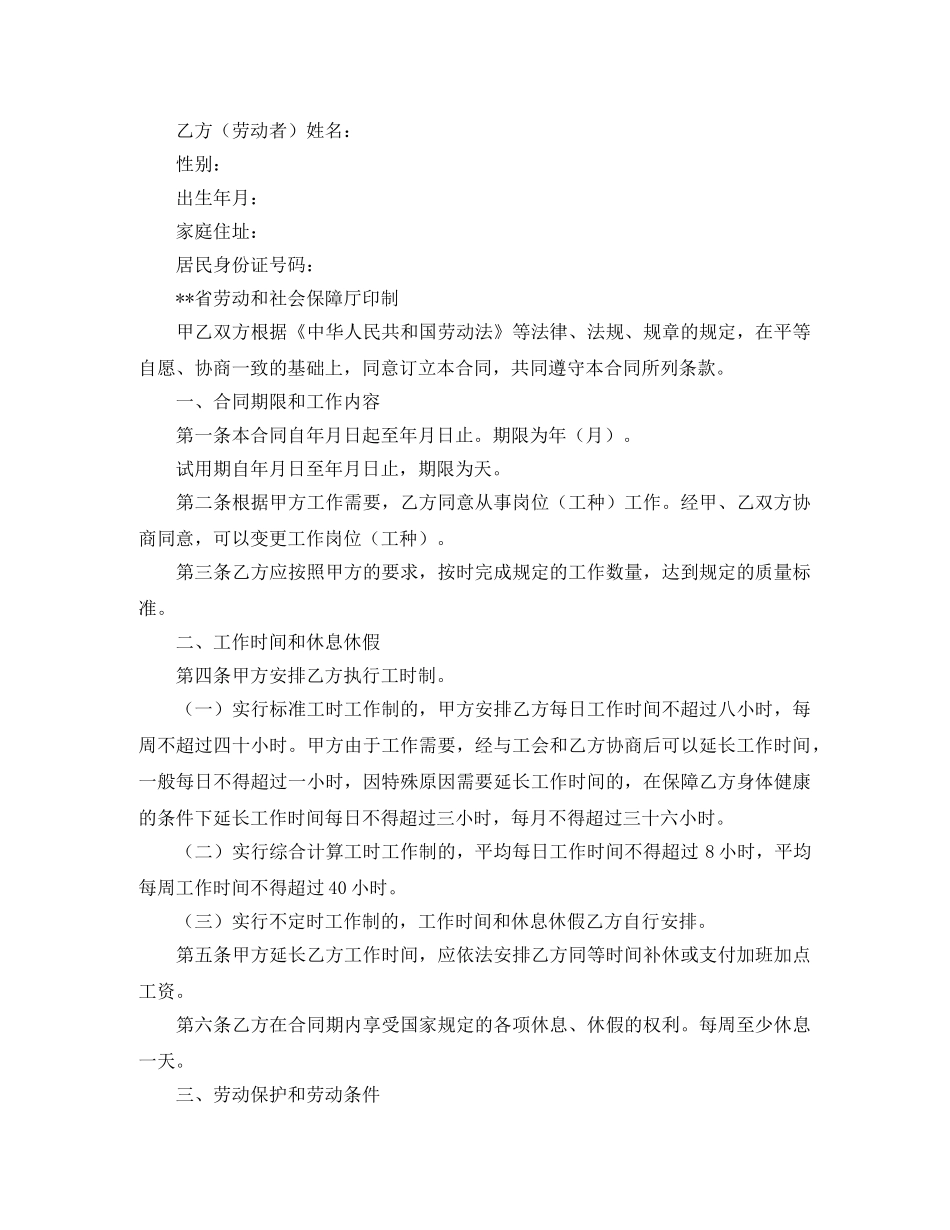 个人餐饮劳动合同范本_第2页