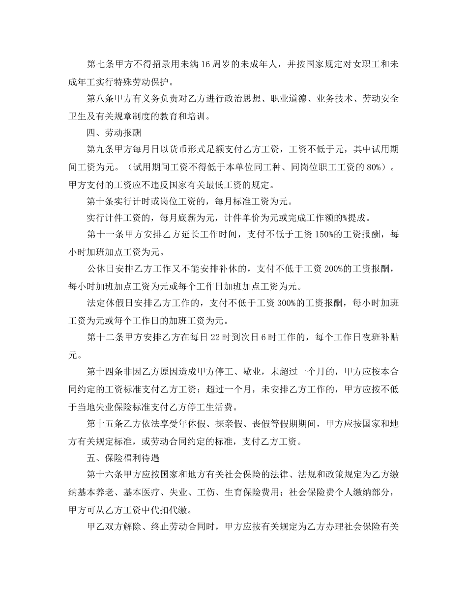 个人餐饮劳动合同范本_第3页