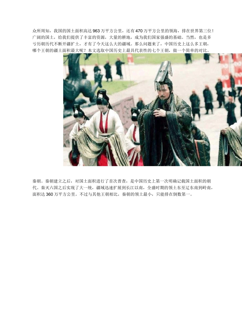 中国7个王朝,哪个国土面积最大？清朝第二,原来宋朝这么小!_第1页