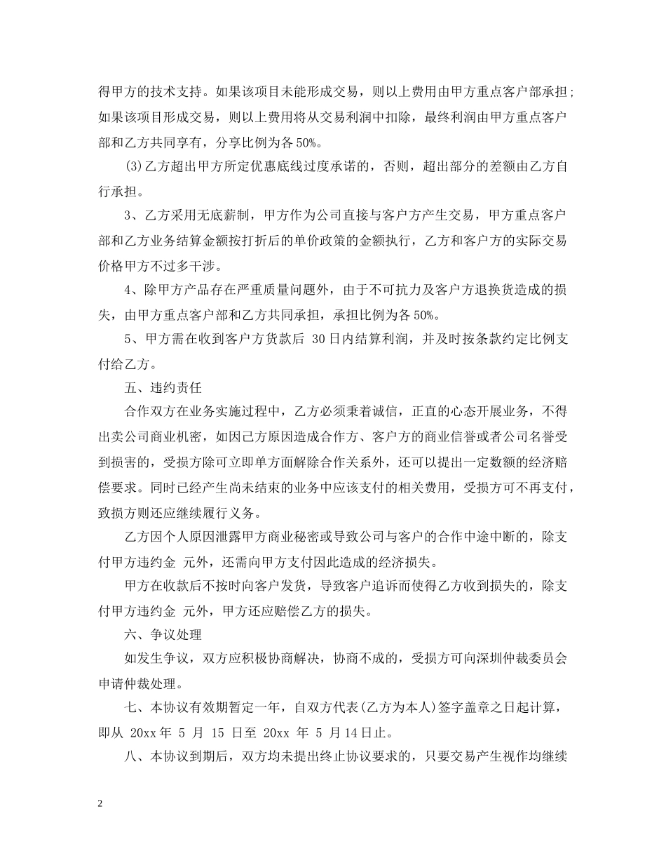 个体企业合作合同范本_第2页