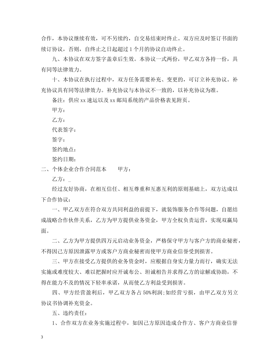 个体企业合作合同范本_第3页