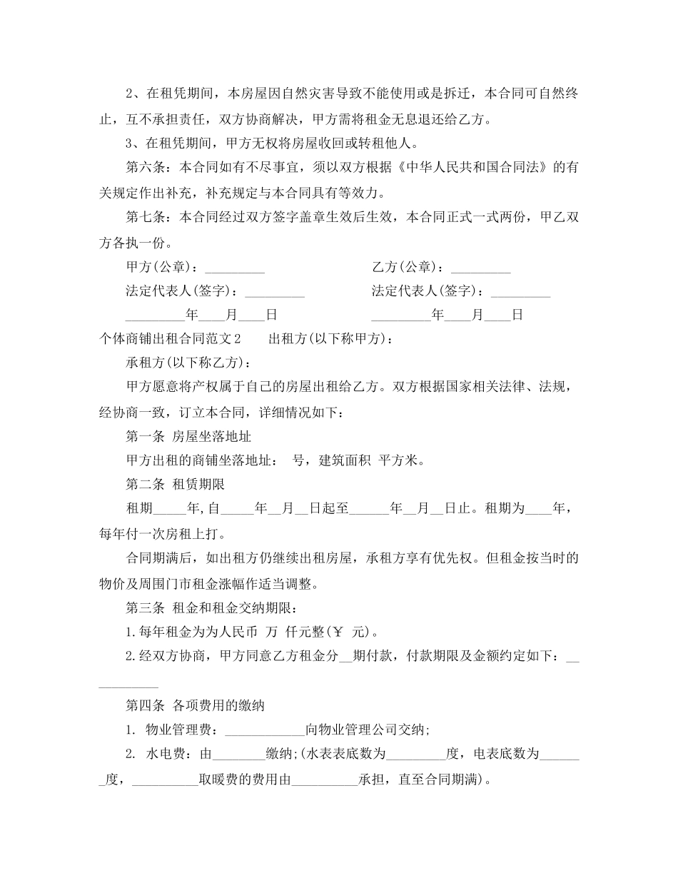 个体商铺出租合同范本_第2页