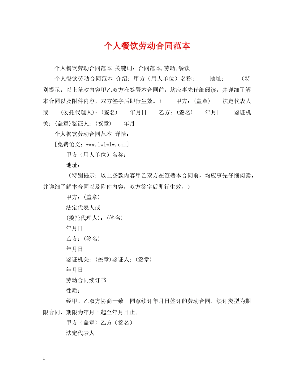 个人餐饮劳动合同范本 (2)_第1页