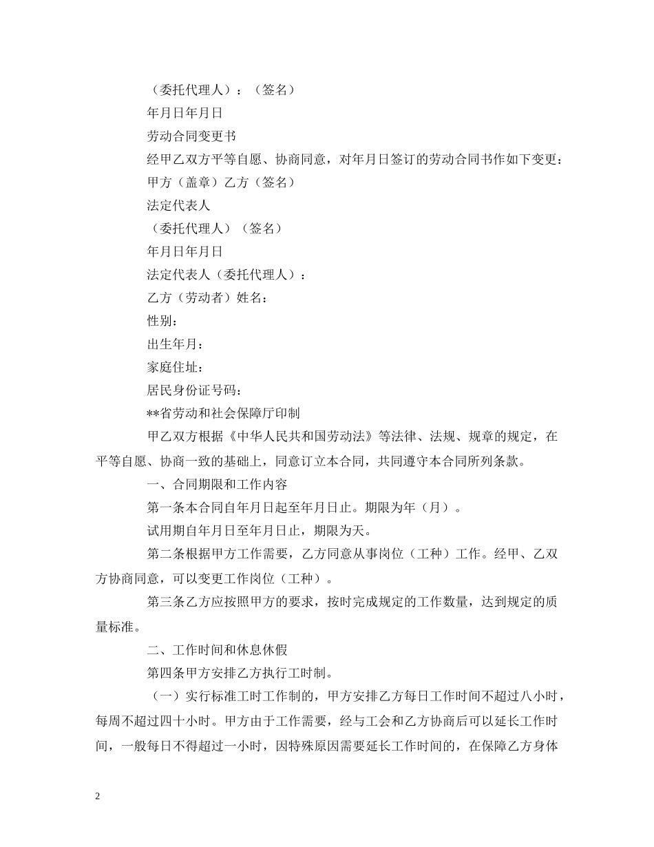 个人餐饮劳动合同范本 (2)_第2页
