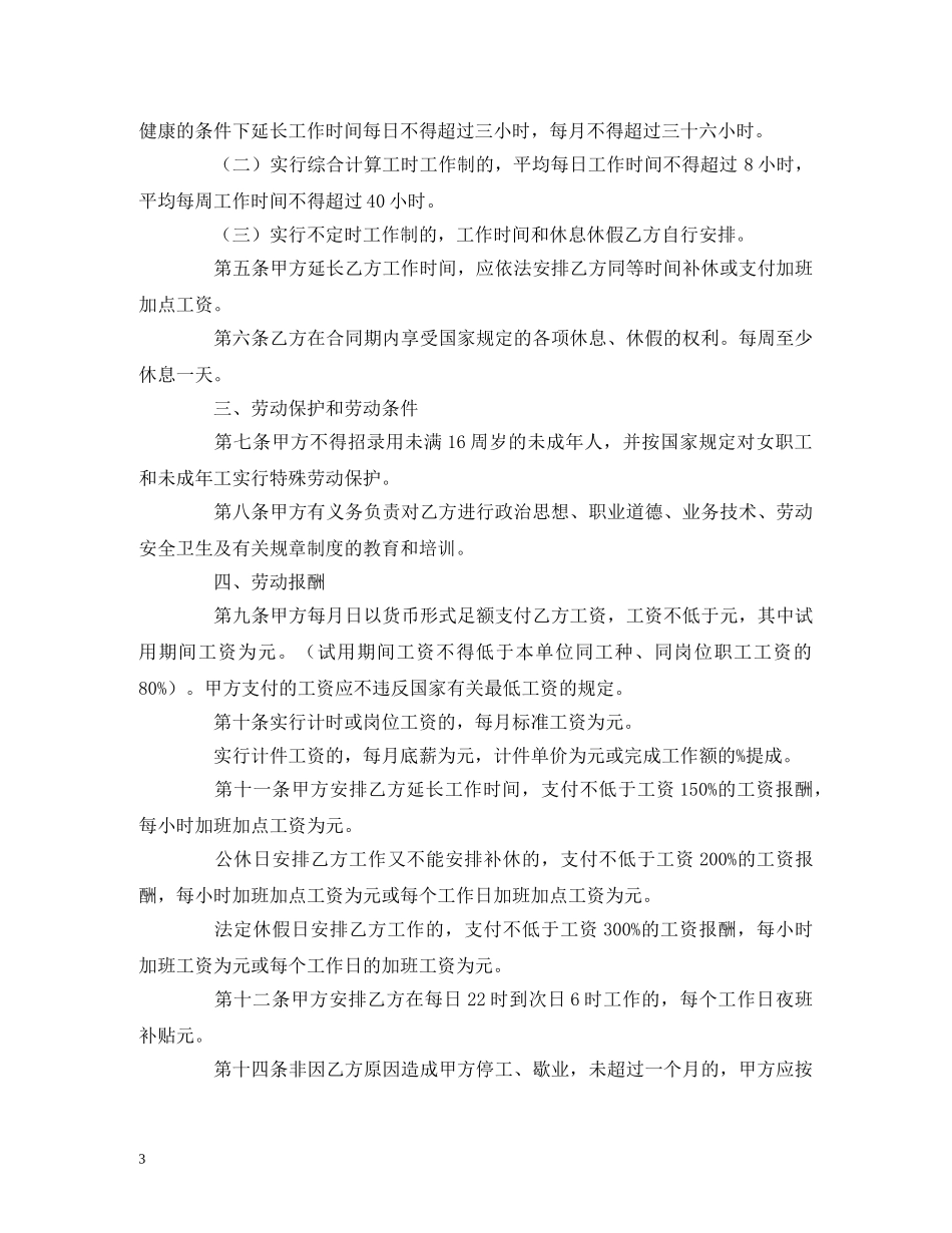 个人餐饮劳动合同范本 (2)_第3页