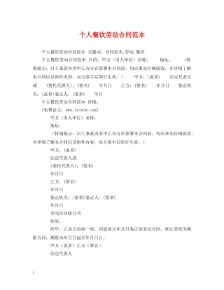 个人餐饮劳动合同范本 (2)