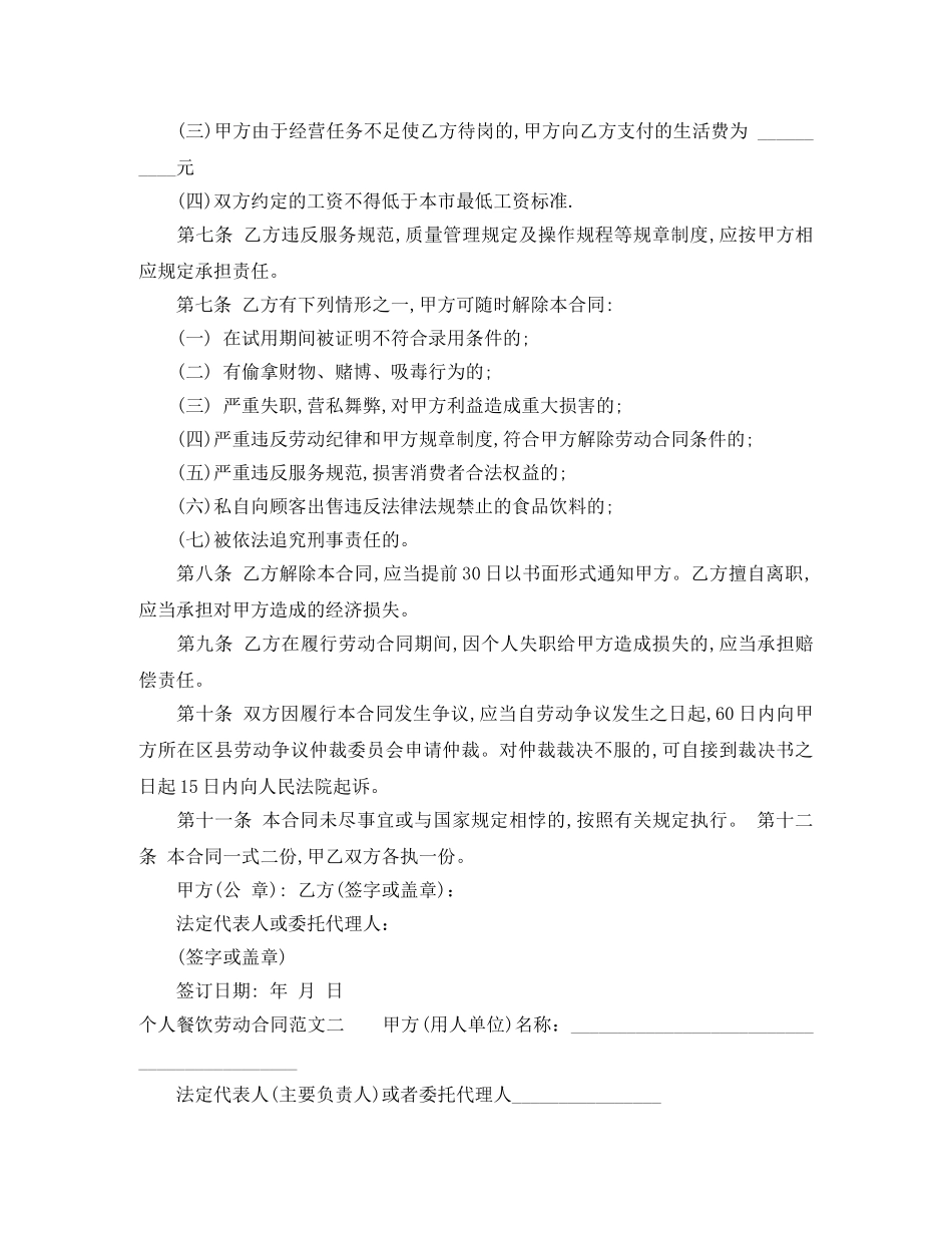 个人餐饮劳动合同_第2页
