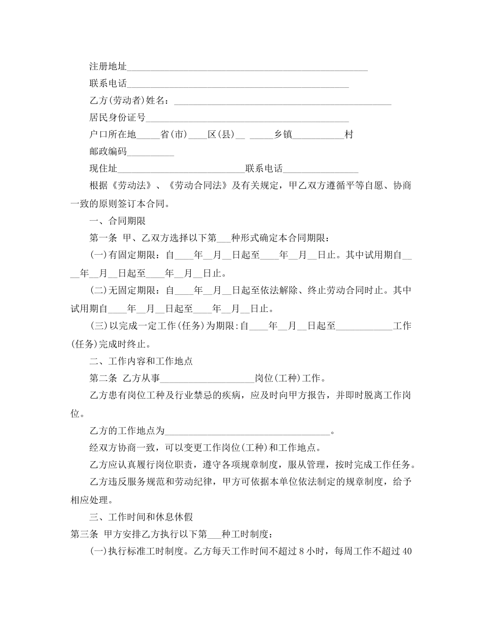 个人餐饮劳动合同_第3页