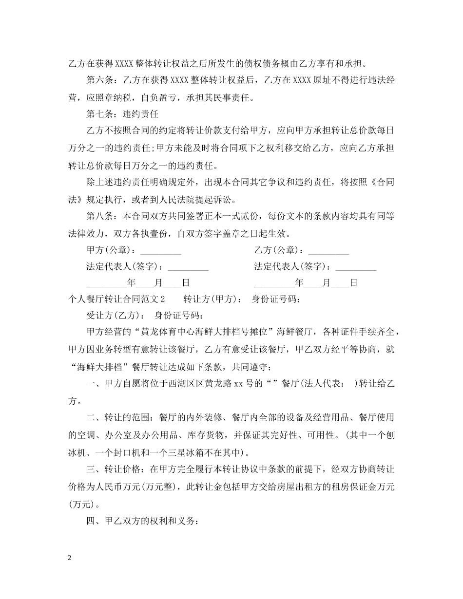个人餐厅转让合同范本_第2页